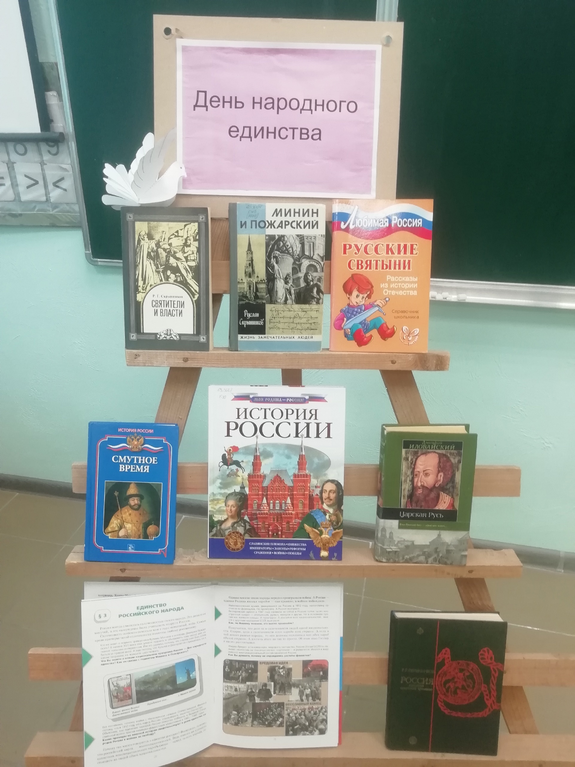 Выставка книг  День народного единства.