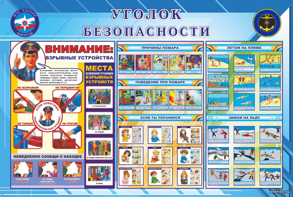 Изображение безопасность учеников.