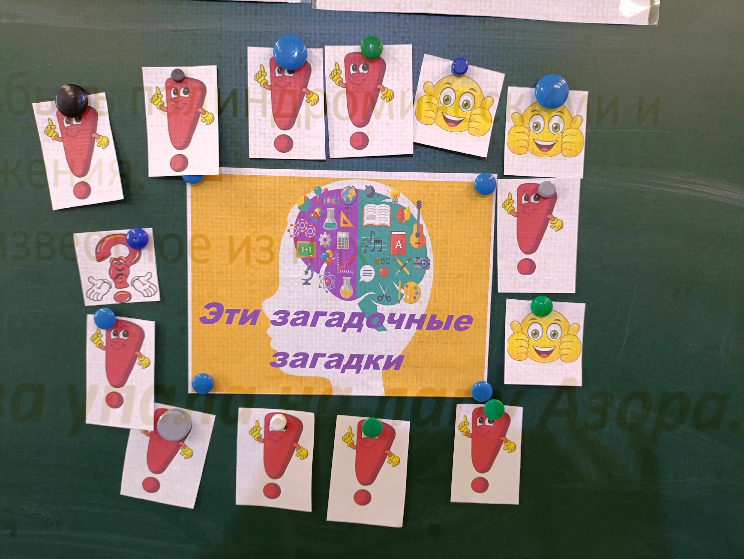 Внеурочное мероприятие по функциональной грамотности &amp;quot;Эти загадочные загадки&amp;quot;.