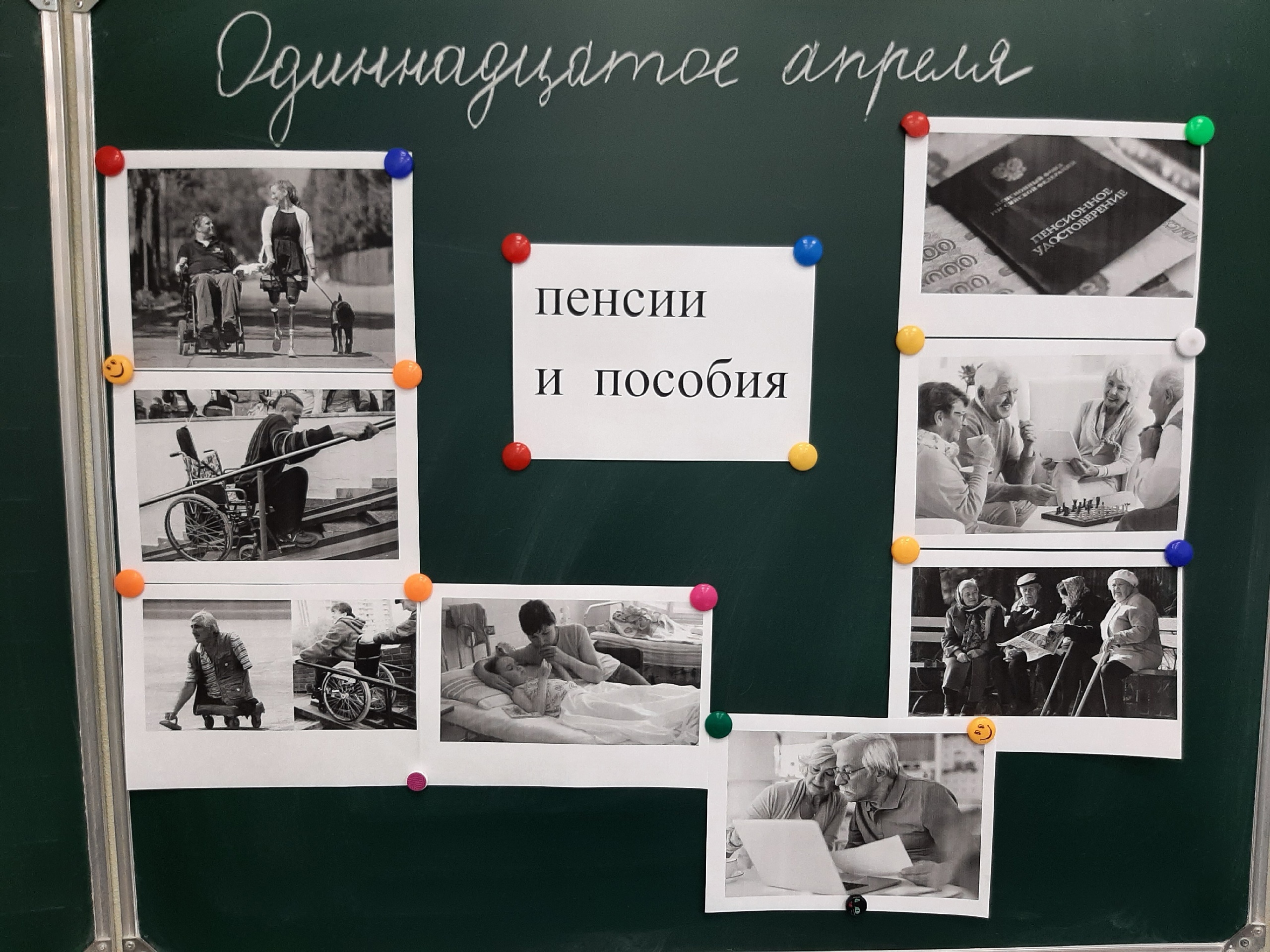 Внеурочное занятие по функциональной грамотности &amp;quot;Пенсии и пособия&amp;quot;.