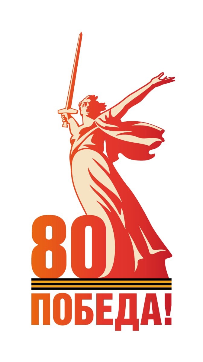 2025 год  - Год защитника Отечества.