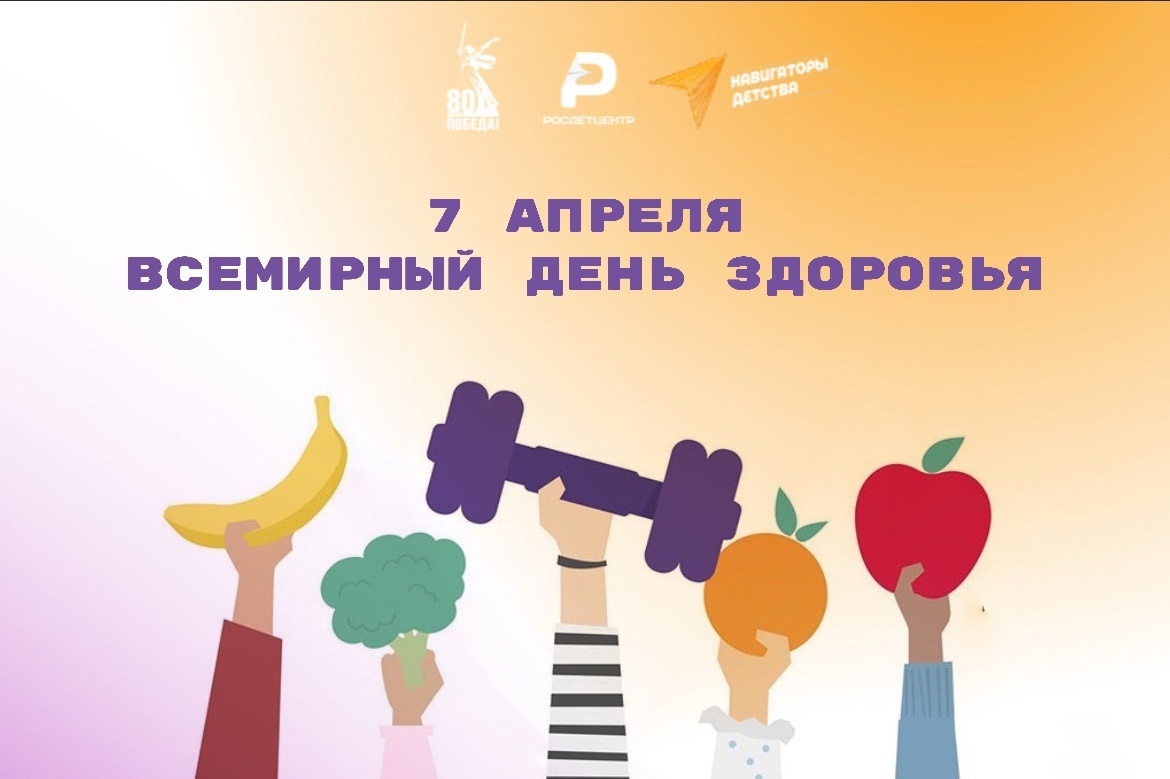 ДЕНЬ ЗДОРОВЬЯ.