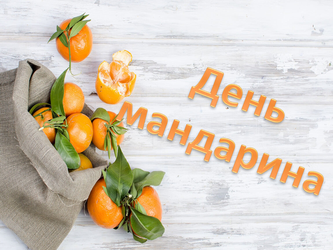 День мандарина во 2-х классах.