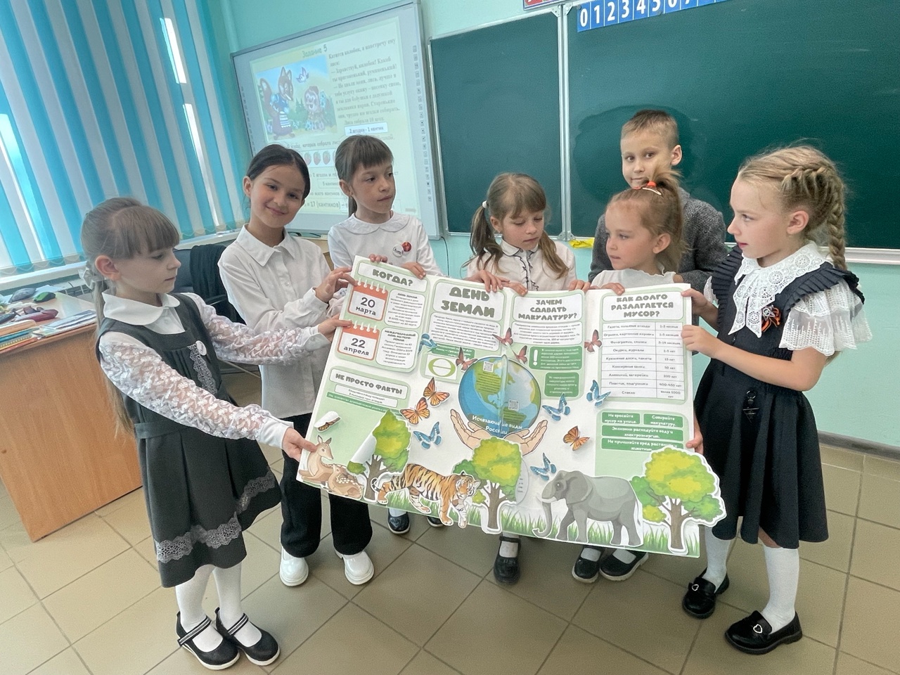 День Земли.