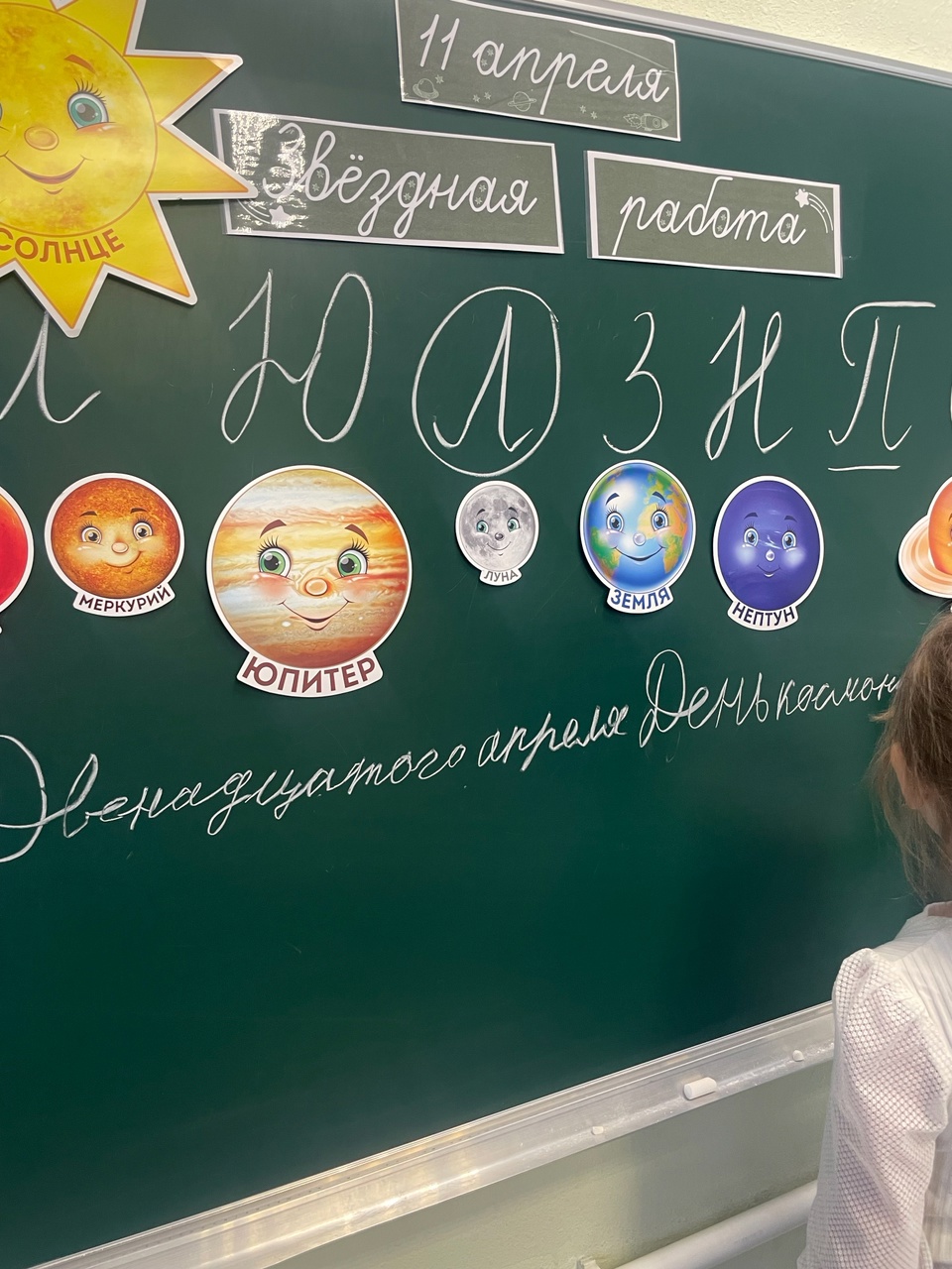 Звёздная неделя.